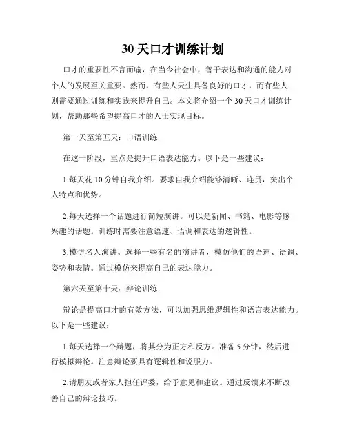30天口才训练计划