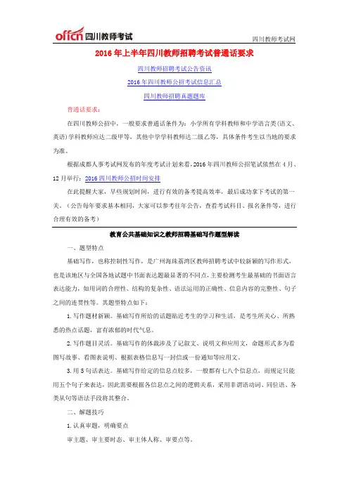 2016年上半年四川教师招聘考试普通话要求