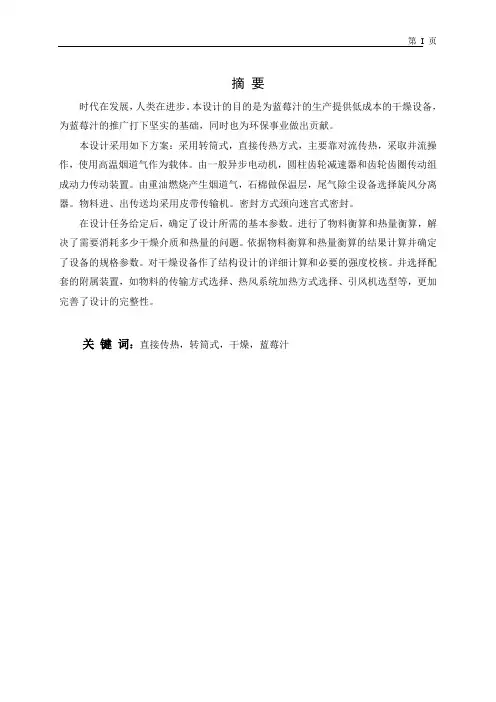 处理量5kgh低温干燥机的设计说明书