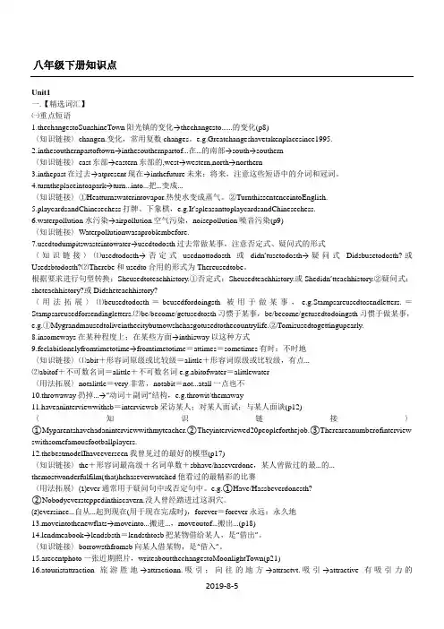 牛津英语八年级下册知识点梳理
