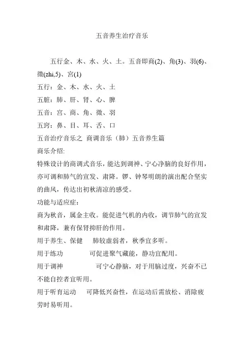 五音养生治疗音乐