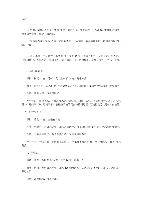 药茶系列