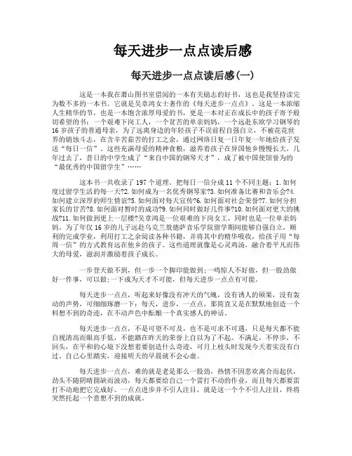 每天进步一点点读后感