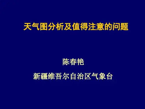 天气图分析及值得注意的问题(0603)