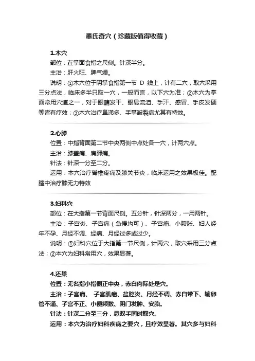 董氏奇穴（珍藏版值得收藏）