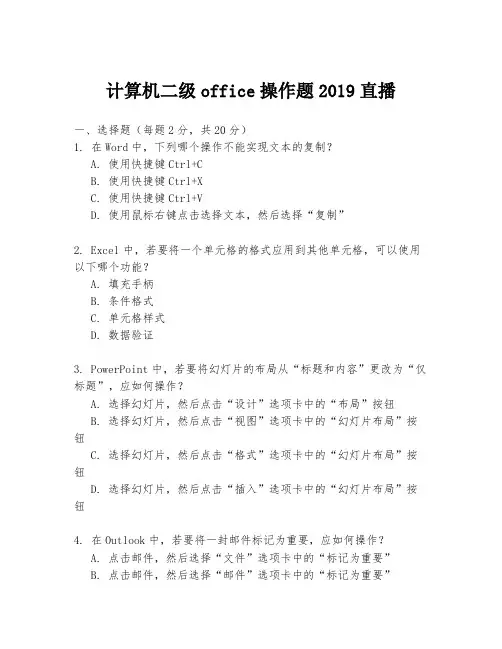 计算机二级office操作题2019直播