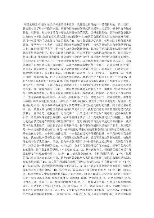 “母爱的硬度”阅读答案