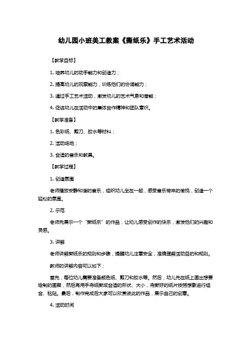幼儿园小班美工教案《撕纸乐》手工艺术活动