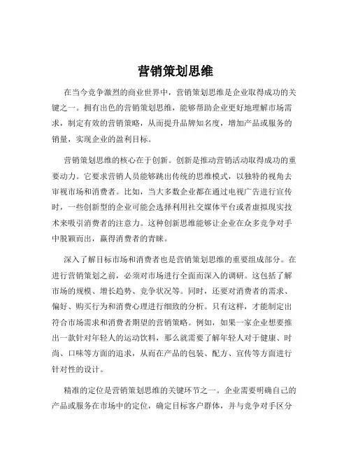 营销策划思维