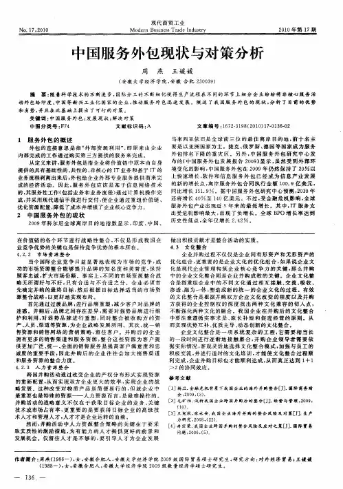 中国服务外包现状与对策分析