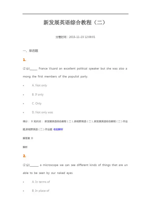 新发展英语综合教程2
