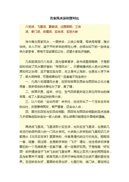 各家风水派利弊对比