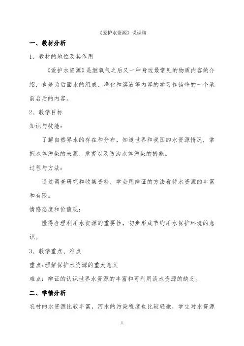 爱护水资源说课稿 -完整版教学设计