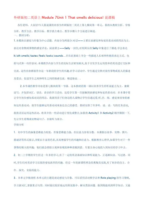 外研版初中英语说课稿(好)