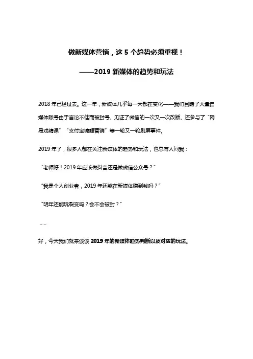 做新媒体营销,这5个趋势必须重视!——2019新媒体的趋势和玩法