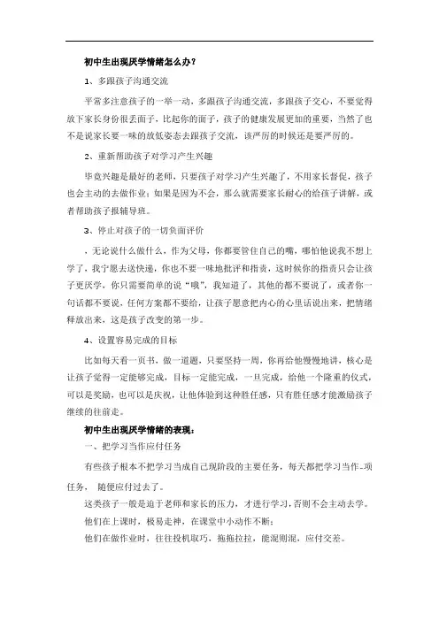 初中生出现厌学情绪怎么办？