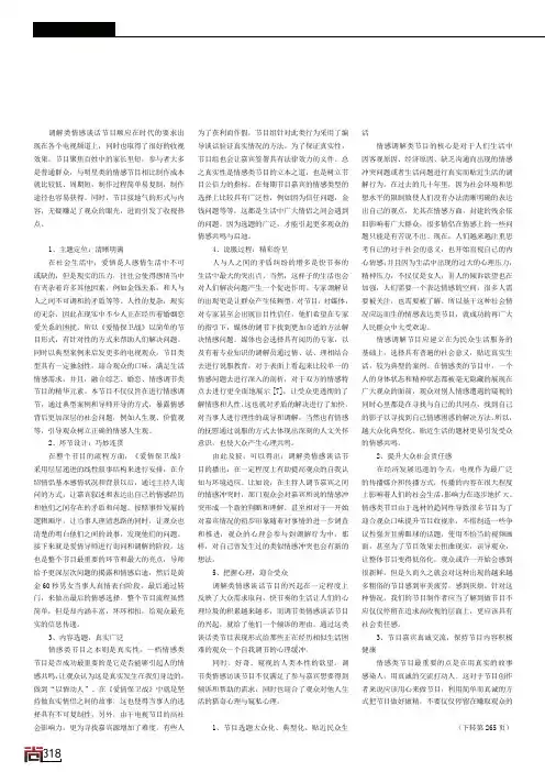 浅析调解类情感谈话节目的成功因素及发展对策——以“爱情保卫战”为例