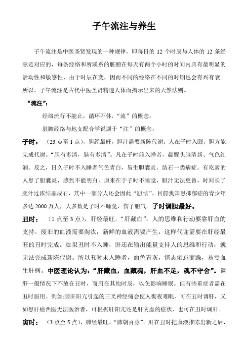 子午流注与养生