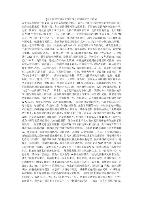 [关于南京导游词介绍5篇] 介绍南京的导游词
