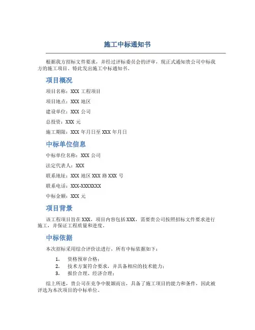 施工中标通知书