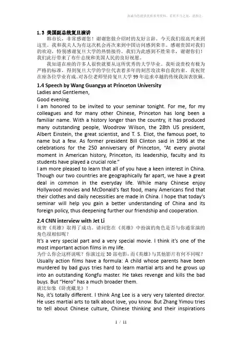 口译教程(雷天放)参考答案
