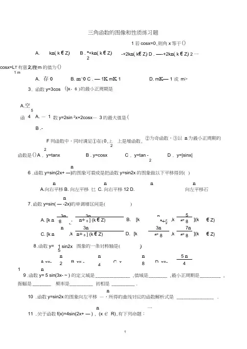 (word完整版)高一数学-三角函数的图像和性质练习题(简单)