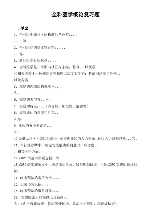 全科医学概论习题及答案