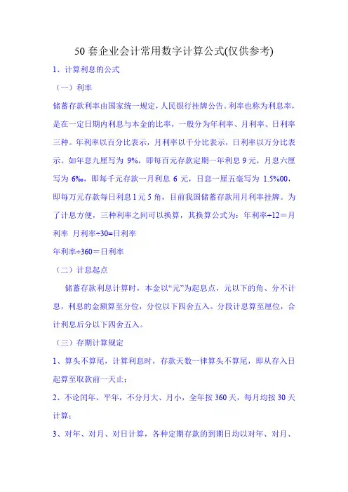 50套企业会计常用数字计算公式资料