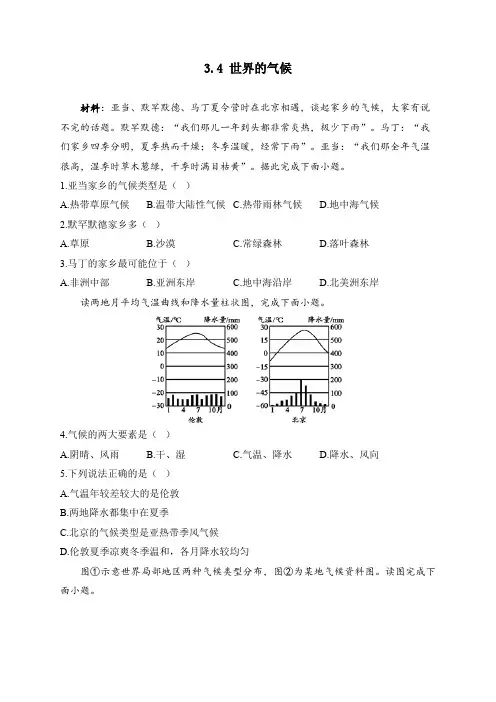 3  世界的气候 人教版地理七年级上册 课后作业 含答案