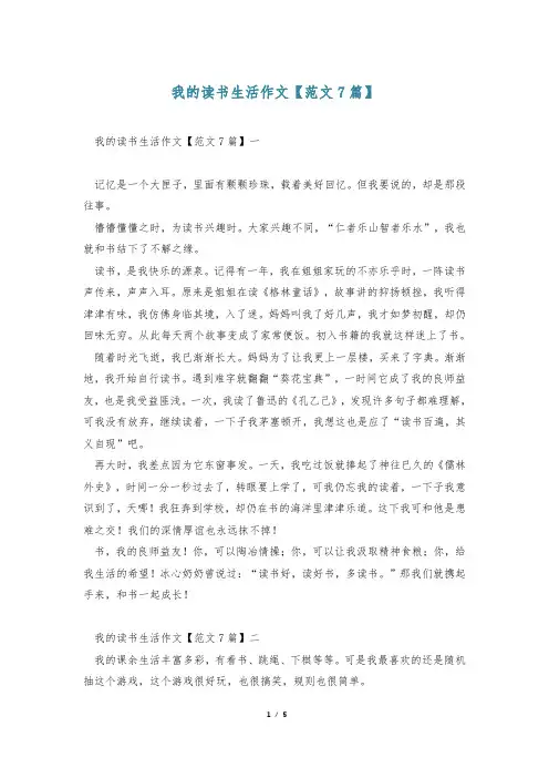 我的读书生活作文【范文7篇】_0