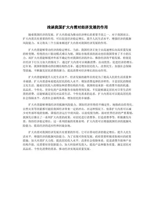 浅谈我国扩大内需对经济发展的作用