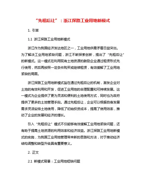 “先租后让”：浙江探路工业用地新模式