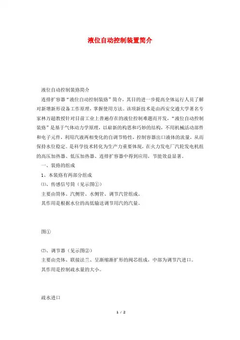 液位自动控制装置简介