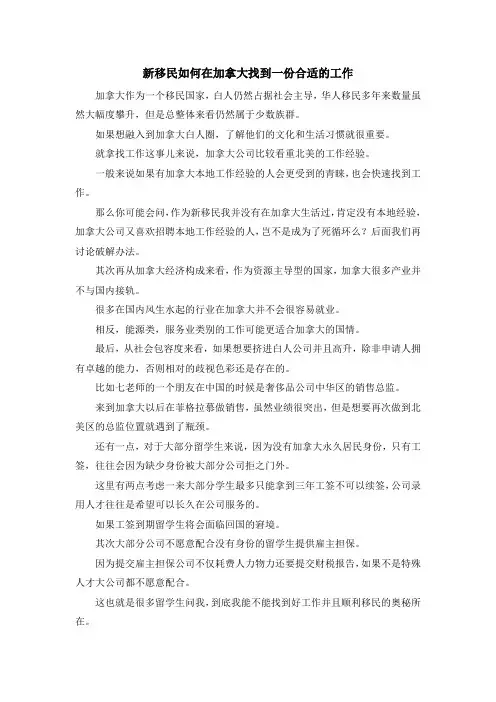 移民知识-新移民如何在加拿大找到一份合适的工作 精品
