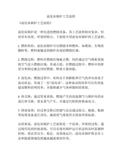 流化床锅炉工艺流程