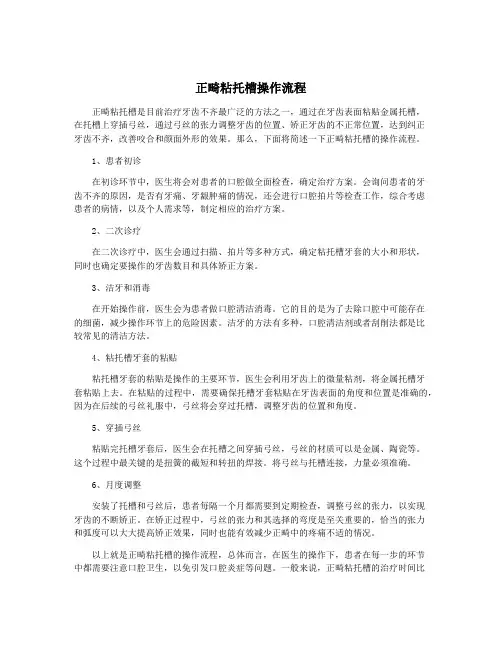 正畸粘托槽操作流程