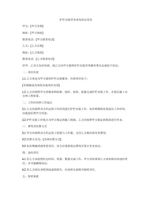 护栏安装劳务承包协议范本