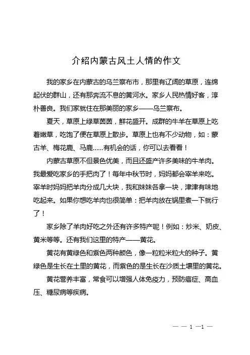 介绍内蒙古风土人情的作文