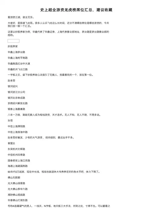 史上超全游资龙虎榜席位汇总，建议收藏