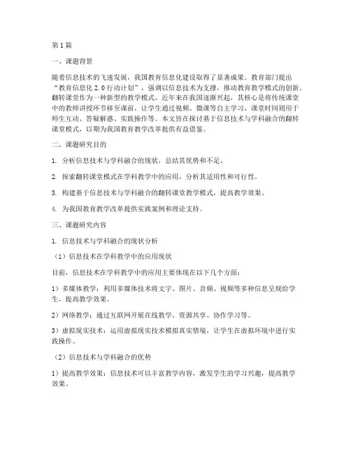教育教学创新实践课题(3篇)