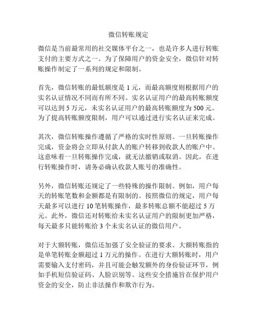 微信转账规定