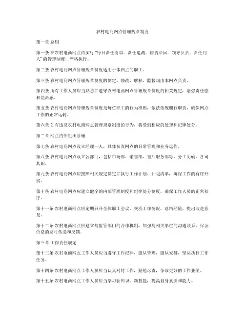 农村电商网点管理规章制度