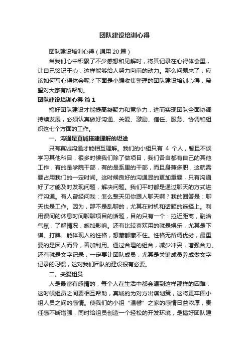团队建设培训心得