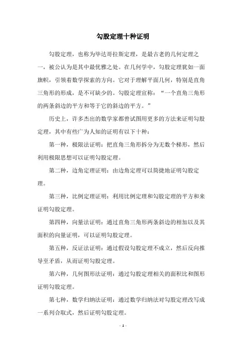 勾股定理十种证明