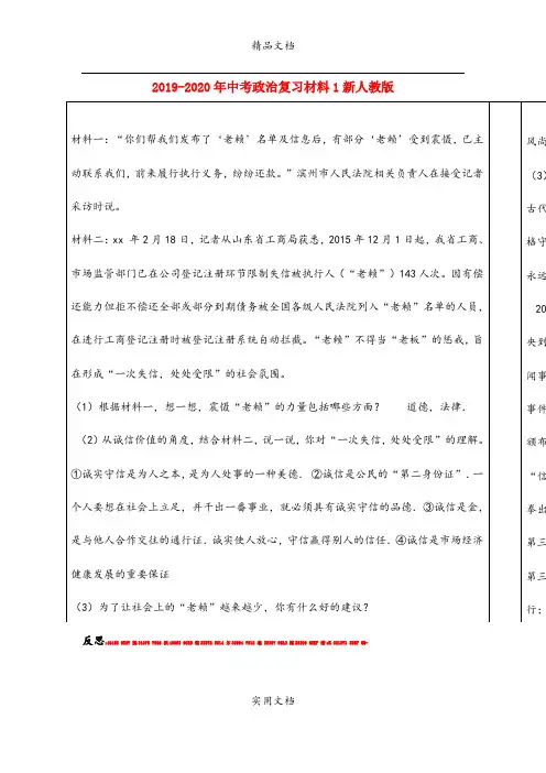 中考政治复习材料1新人教版