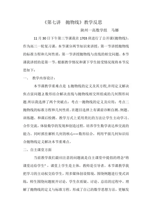 《第七讲  抛物线》教学反思