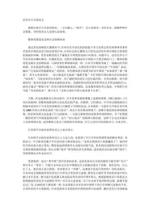 形势与政策-近代中日关系论文