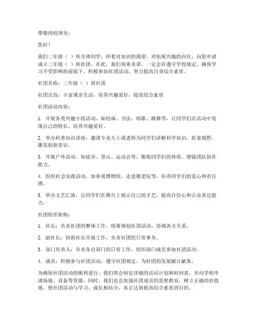 二年级社团活动申请书模板