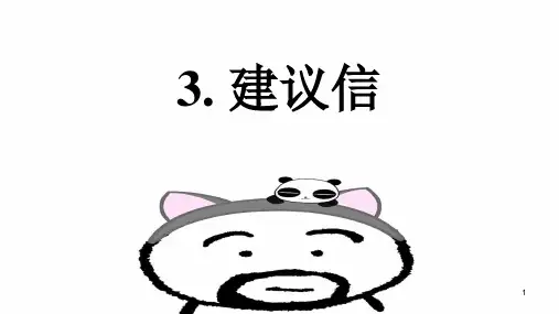 高中英语 思维导图破解高考作文建议信课件