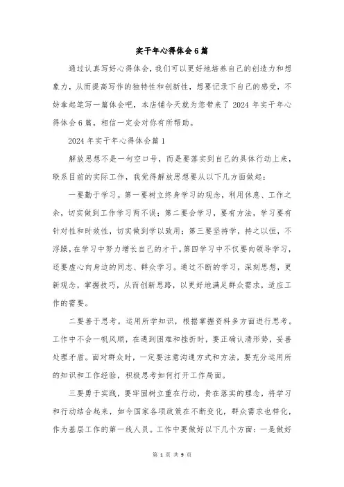 实干年心得体会6篇